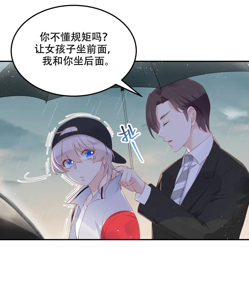 四十五话 间接接吻 第9页
