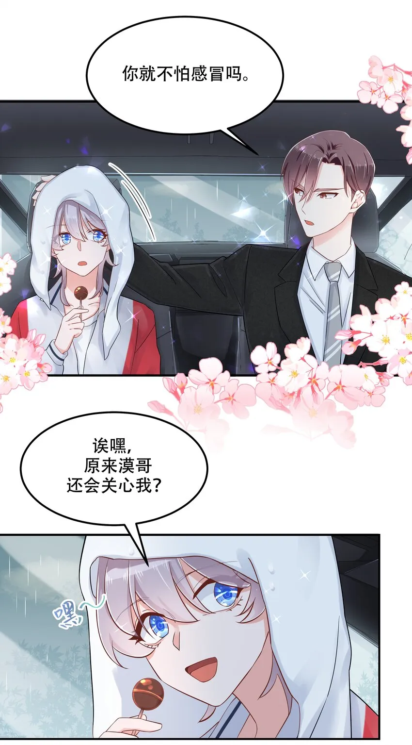 四十五话 间接接吻 第20页
