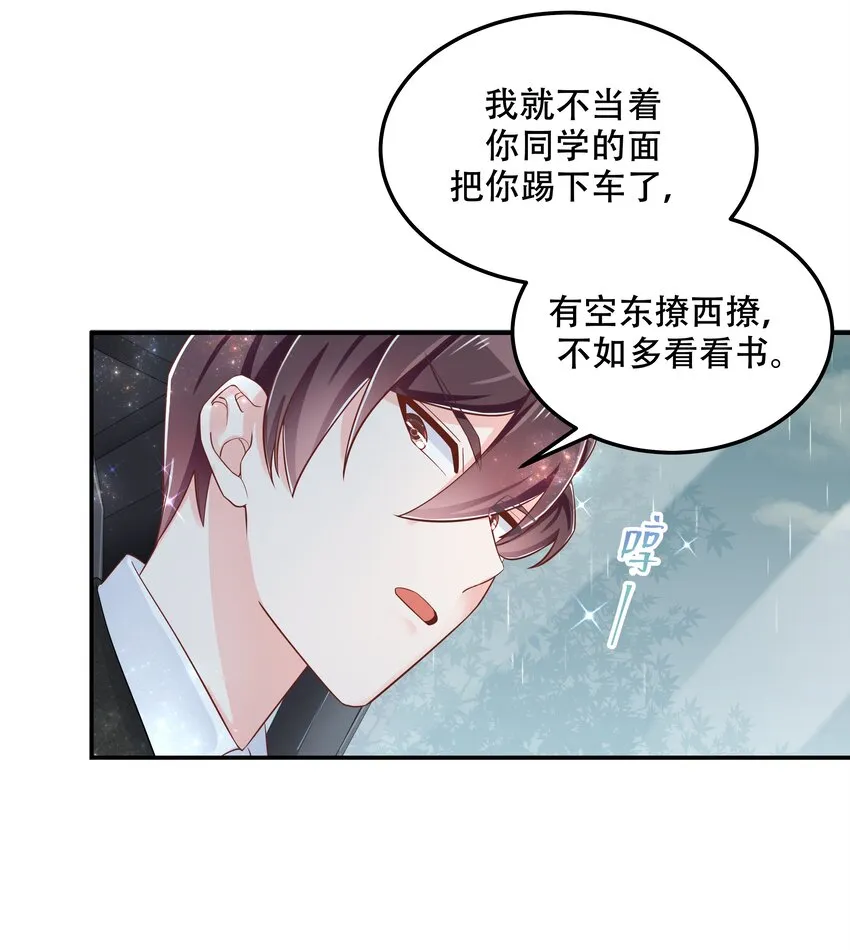 四十五话 间接接吻 第21页