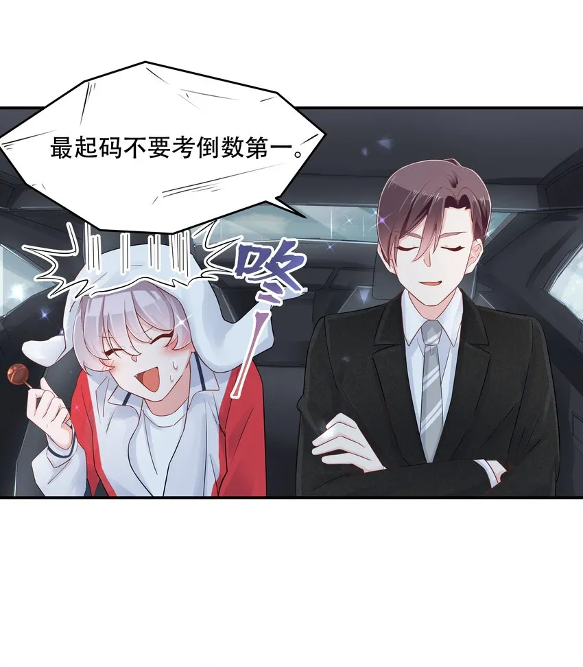 四十五话 间接接吻 第22页