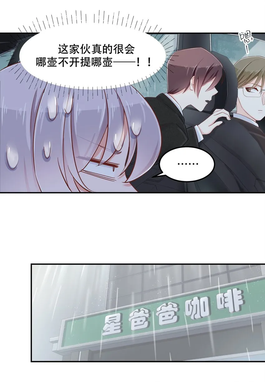 四十五话 间接接吻 第23页