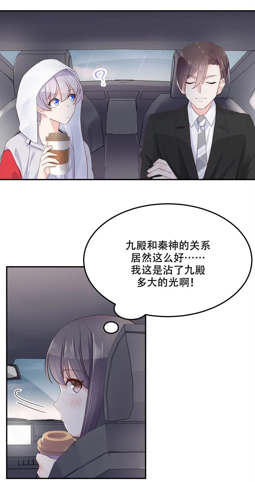 四十五话 间接接吻 第27页