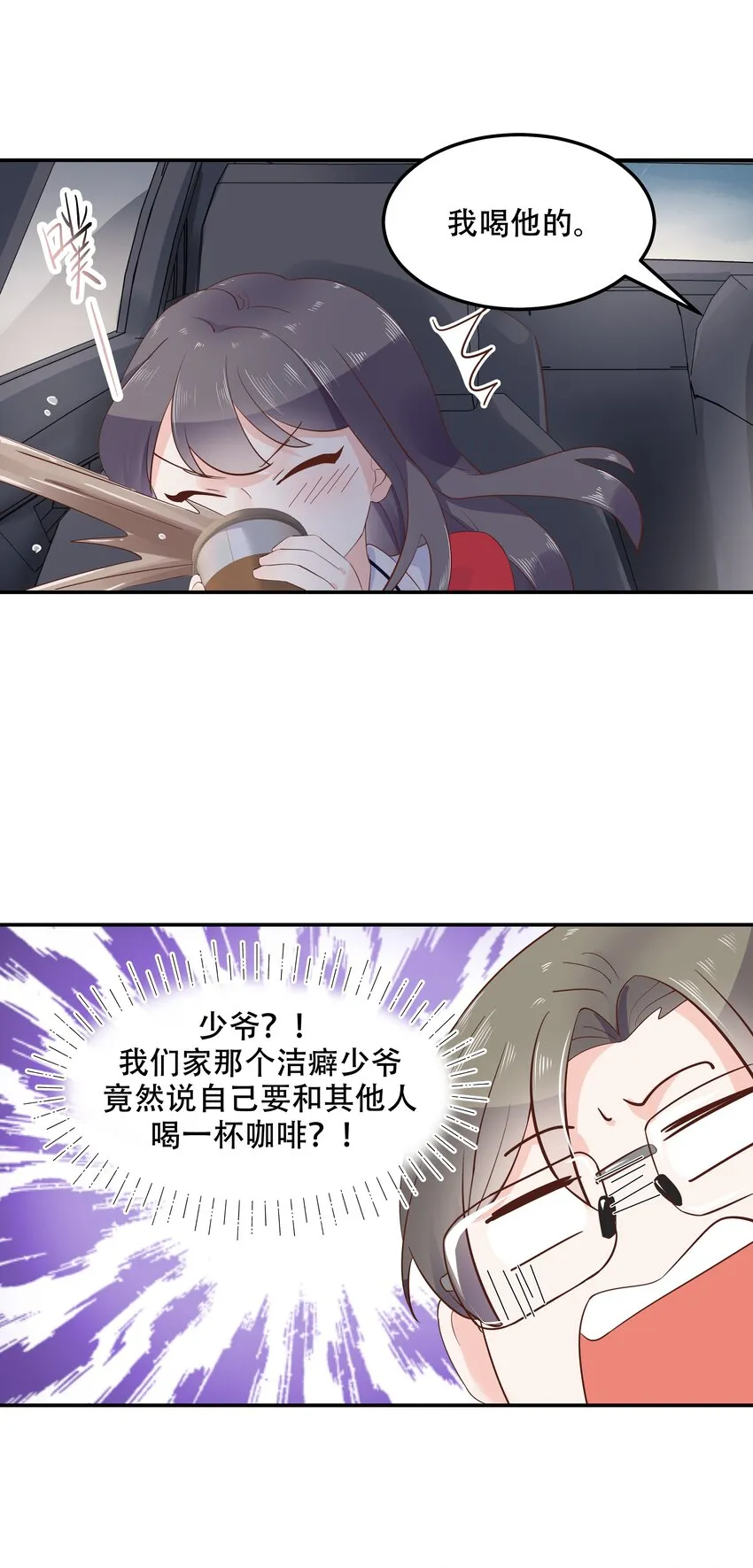 四十五话 间接接吻 第29页