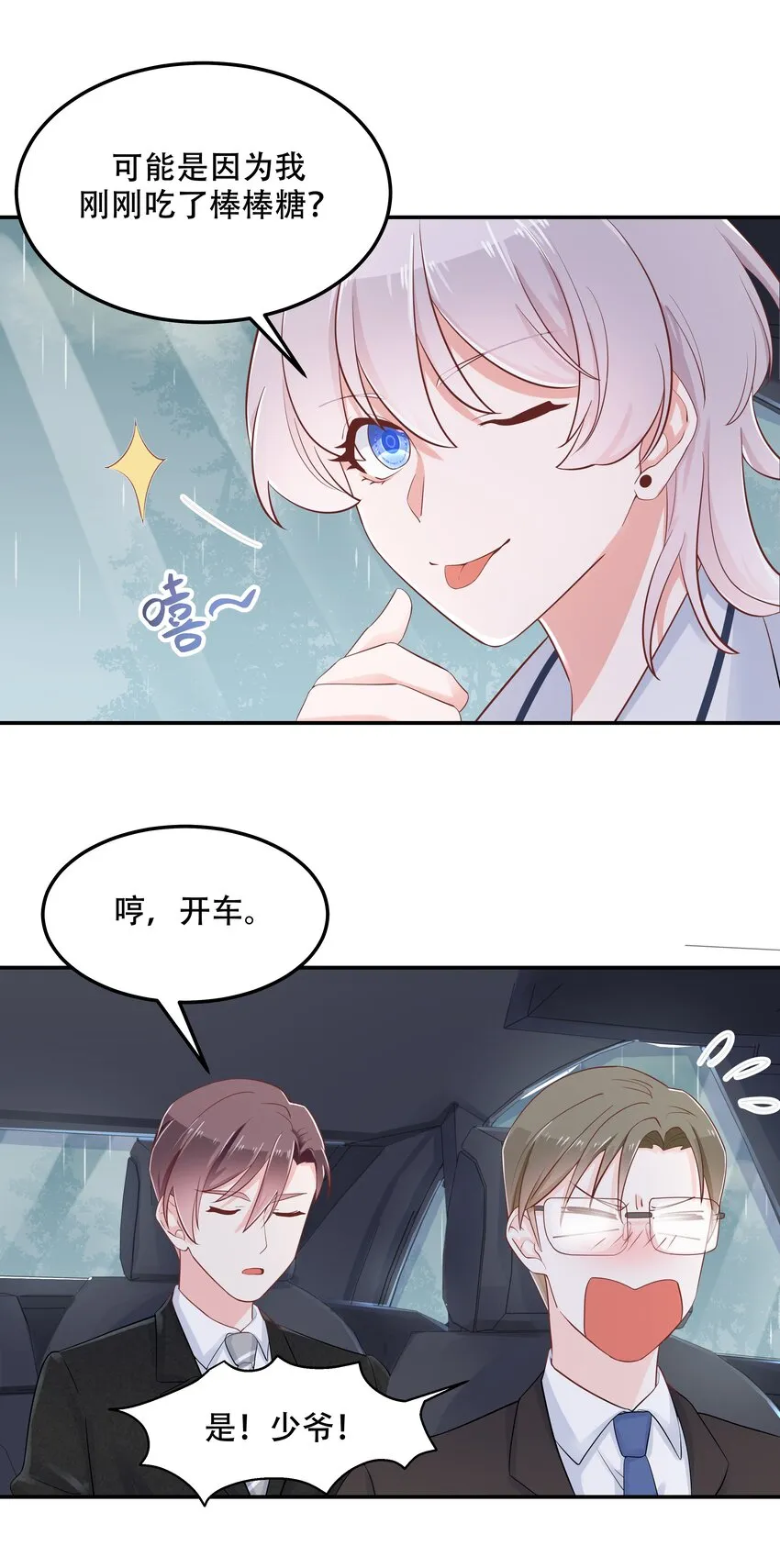 四十五话 间接接吻 第34页