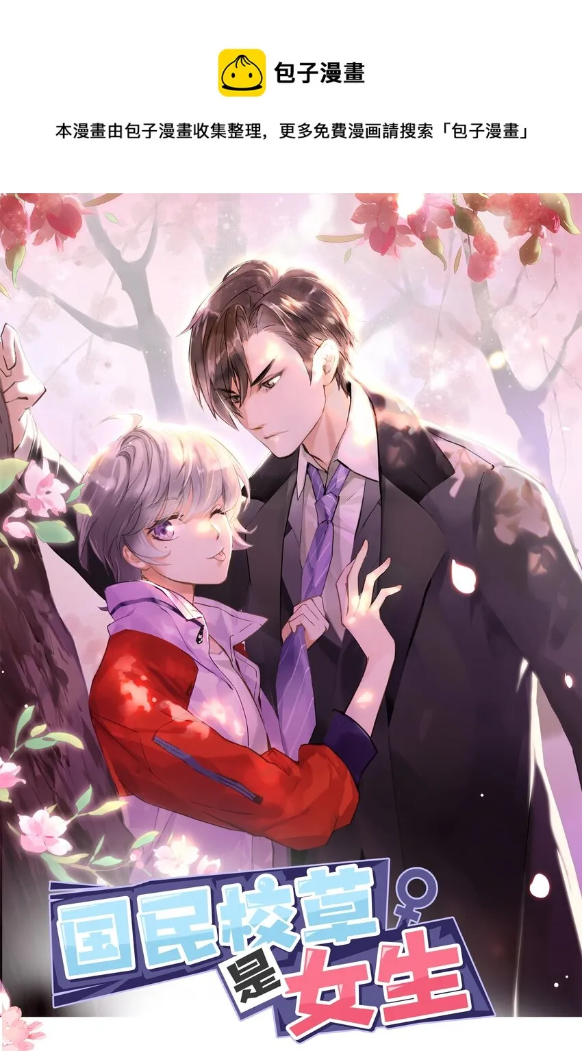 四十六话 一起换衣服？！ 第1页