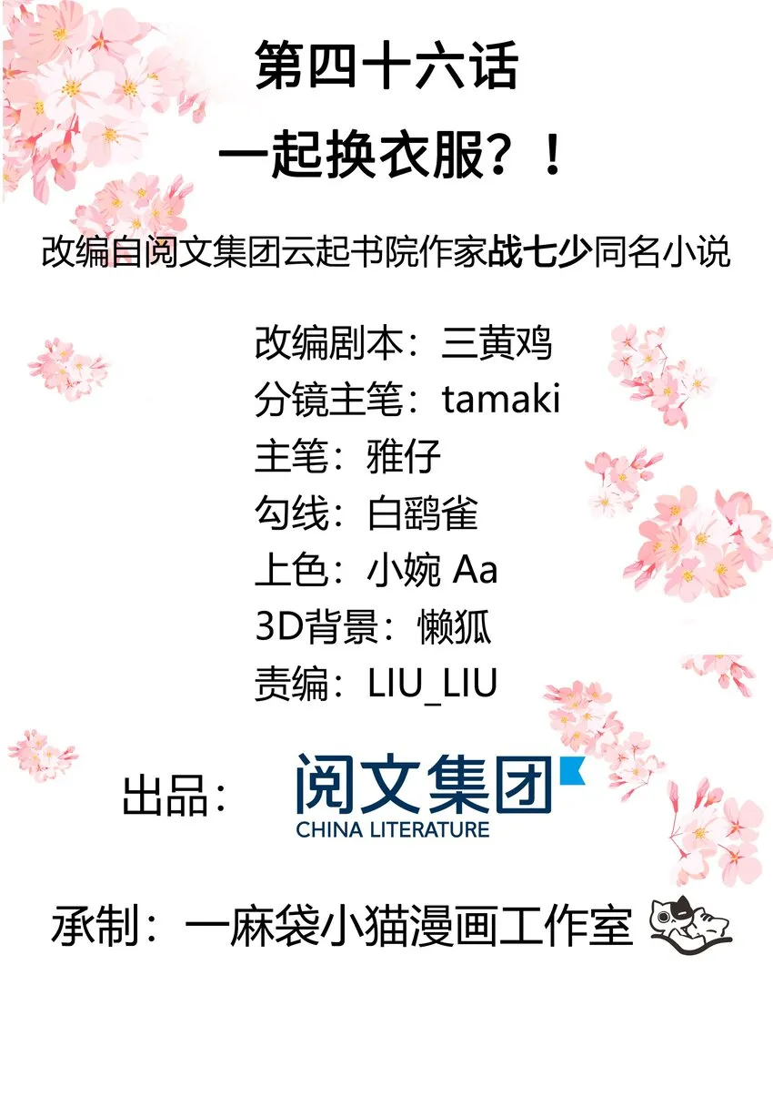 四十六话 一起换衣服？！ 第2页