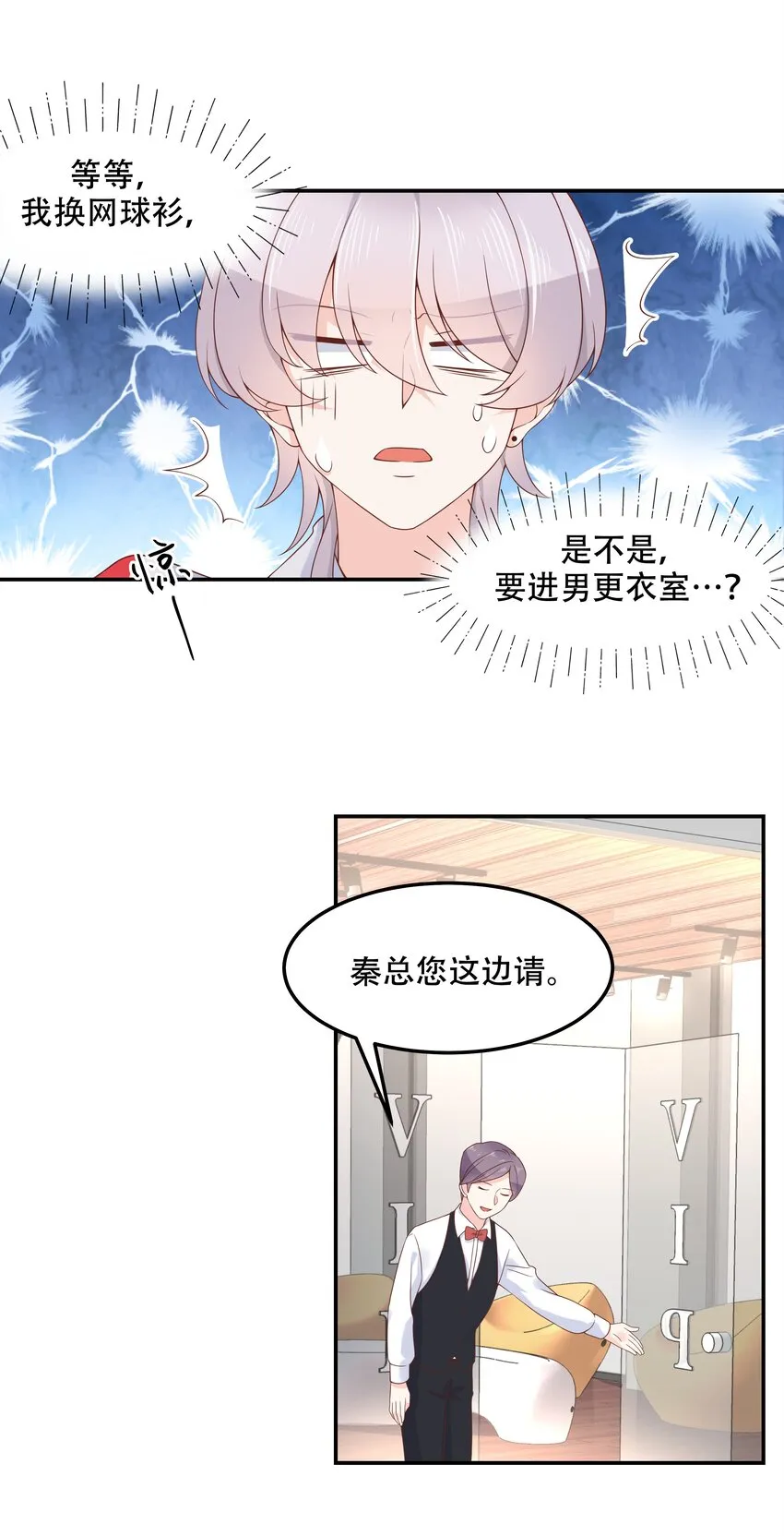 四十六话 一起换衣服？！ 第4页