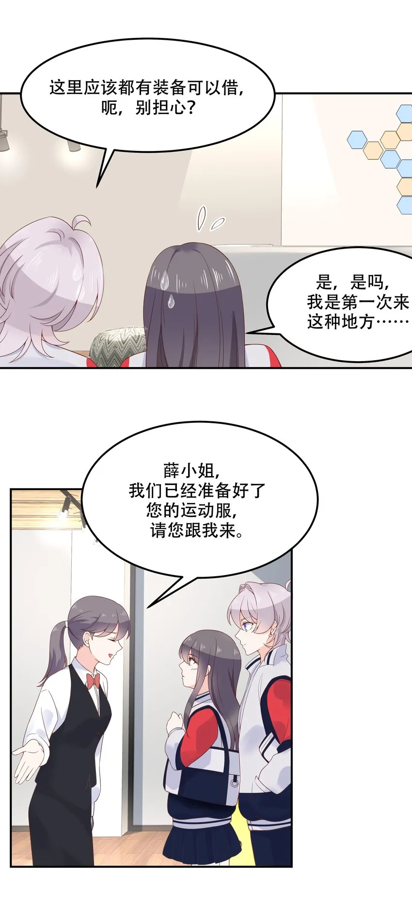 四十六话 一起换衣服？！ 第5页