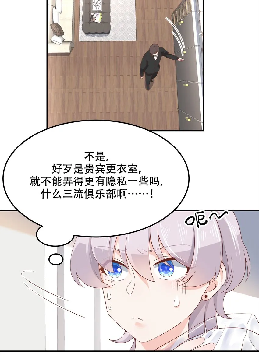 四十六话 一起换衣服？！ 第9页