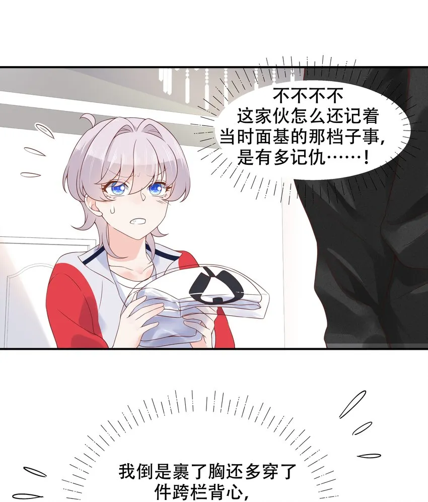 四十六话 一起换衣服？！ 第11页