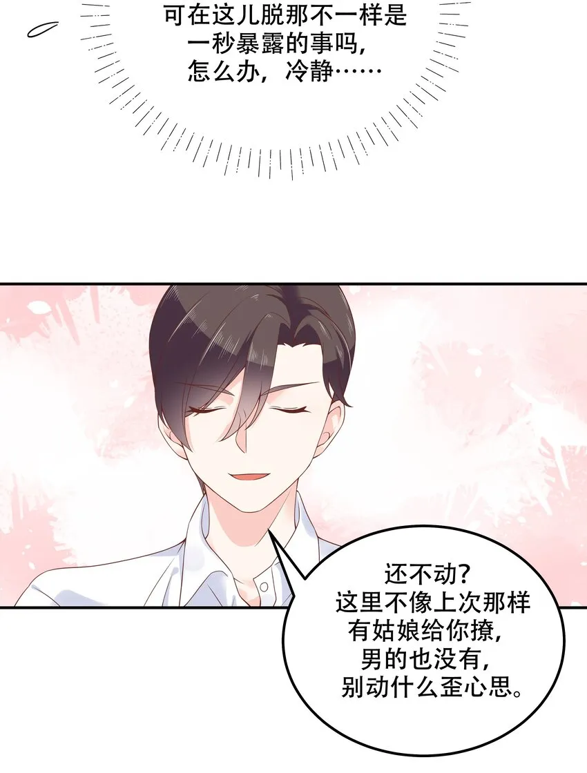 四十六话 一起换衣服？！ 第12页