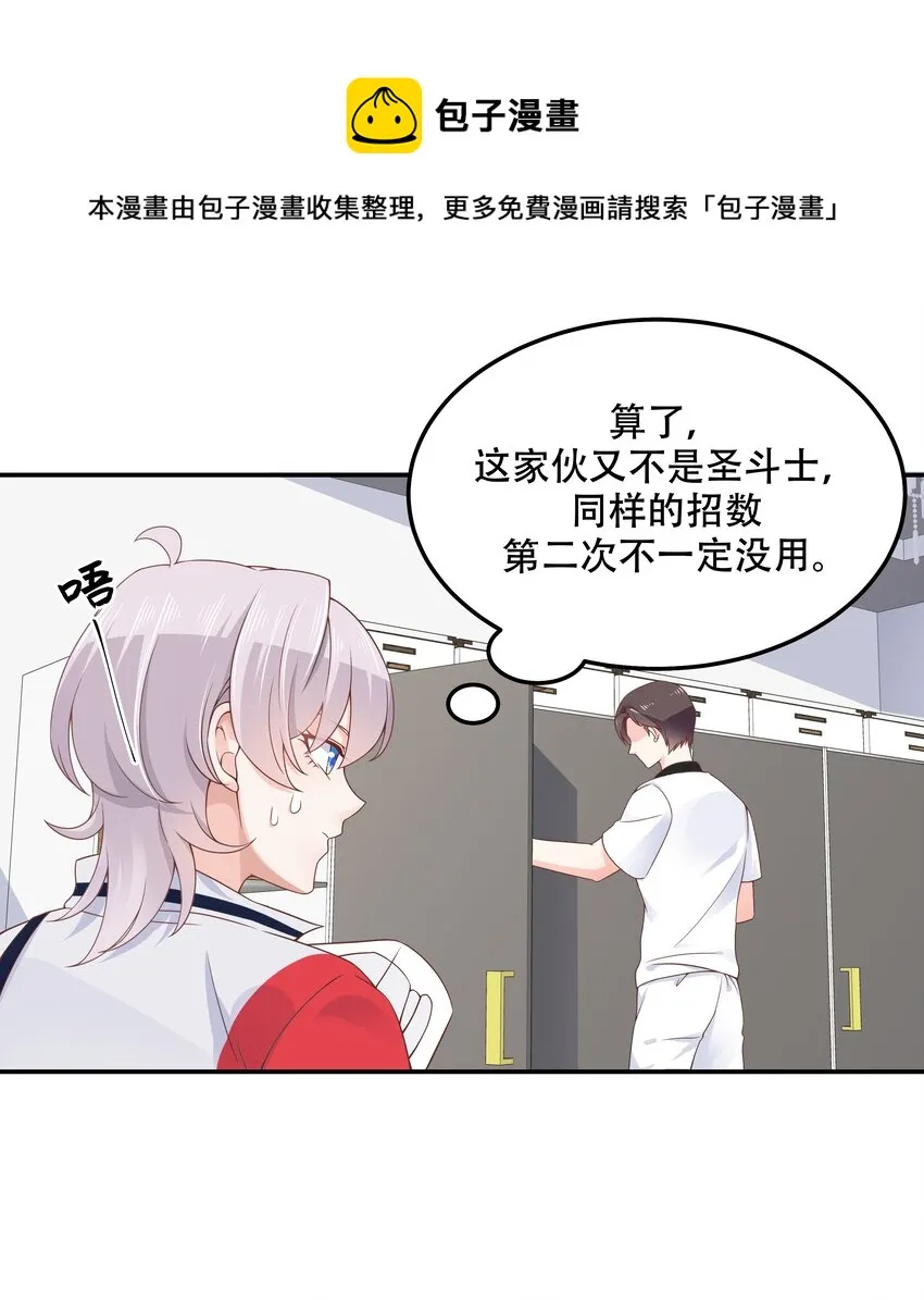 四十六话 一起换衣服？！ 第13页
