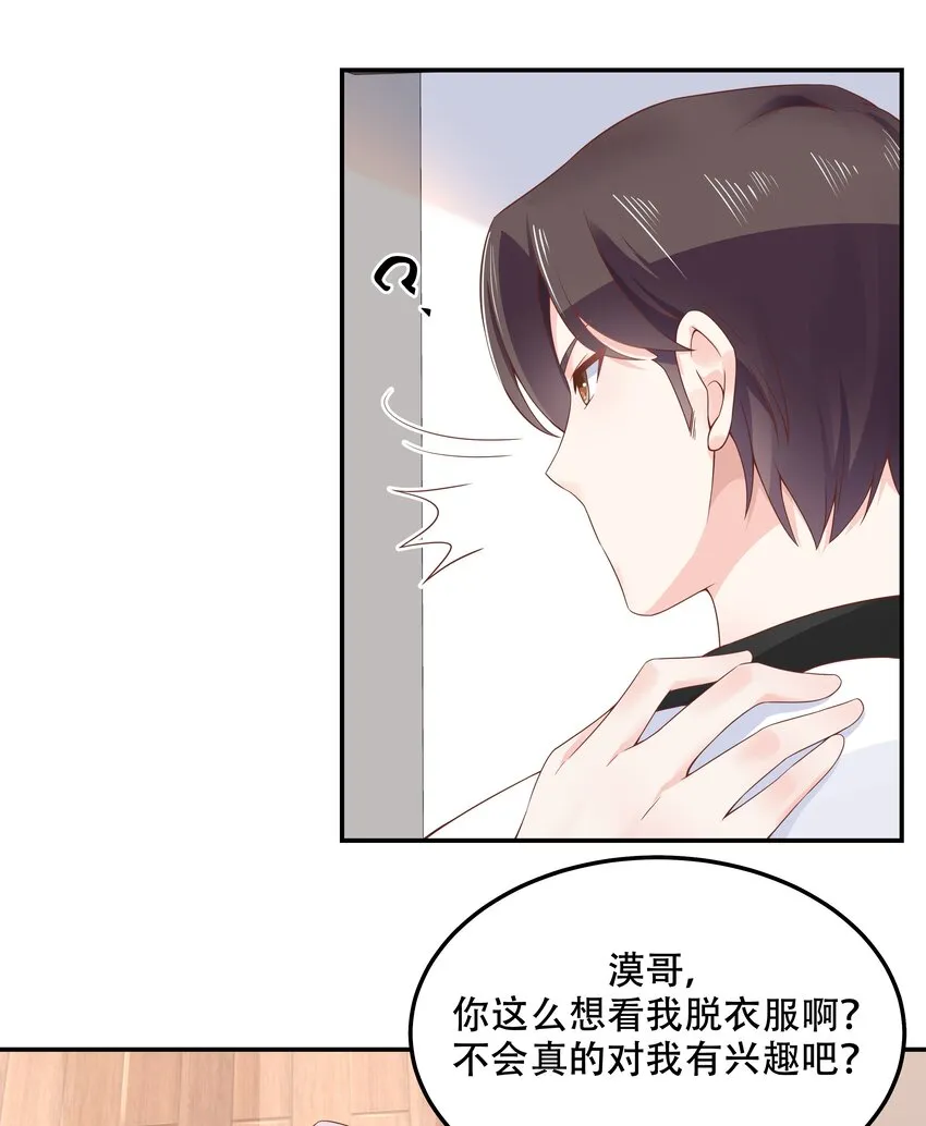 四十六话 一起换衣服？！ 第14页