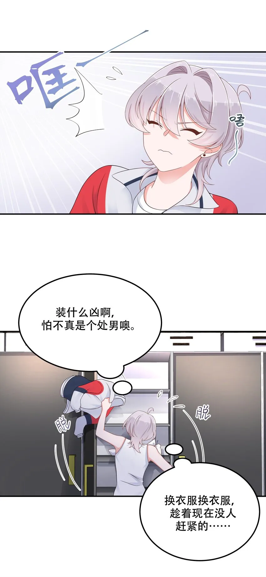 四十六话 一起换衣服？！ 第21页