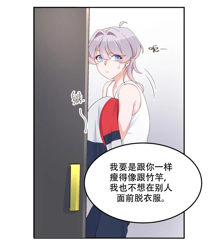 四十六话 一起换衣服？！ 第26页