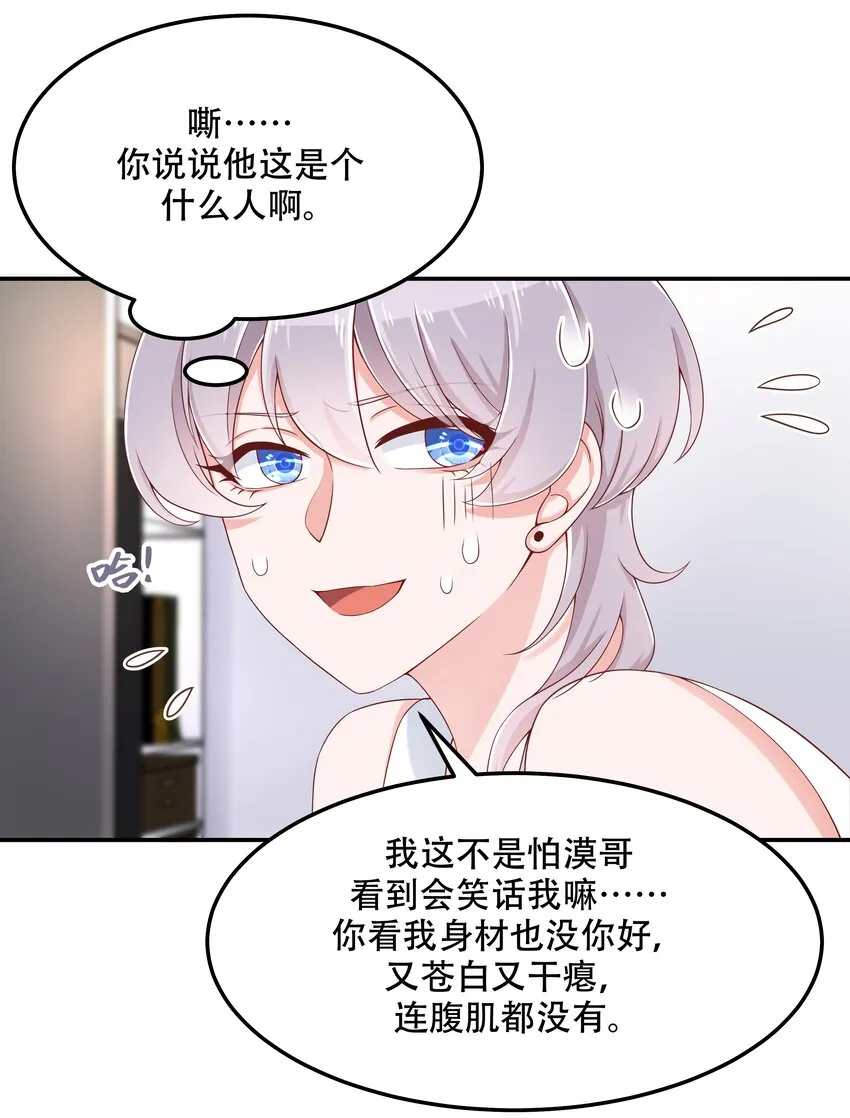 四十六话 一起换衣服？！ 第27页