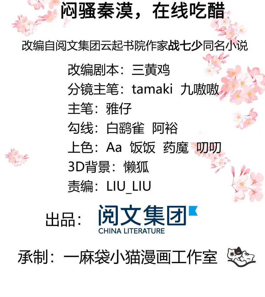 四十七话 闷骚秦漠，在线吃醋 第2页