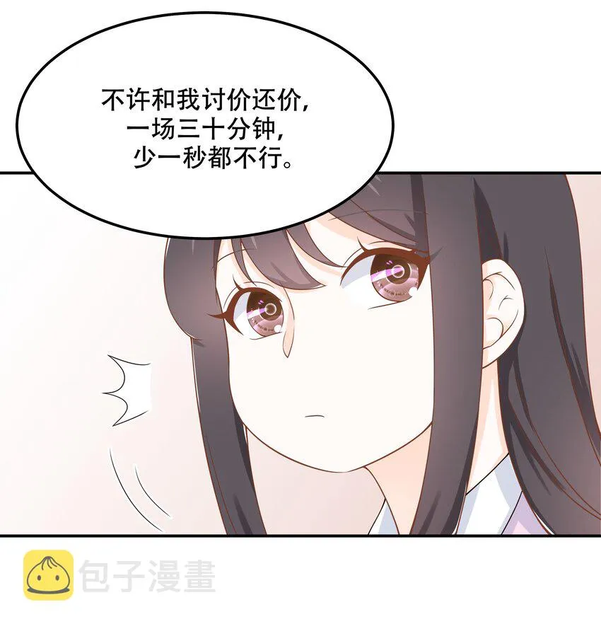 四十七话 闷骚秦漠，在线吃醋 第4页