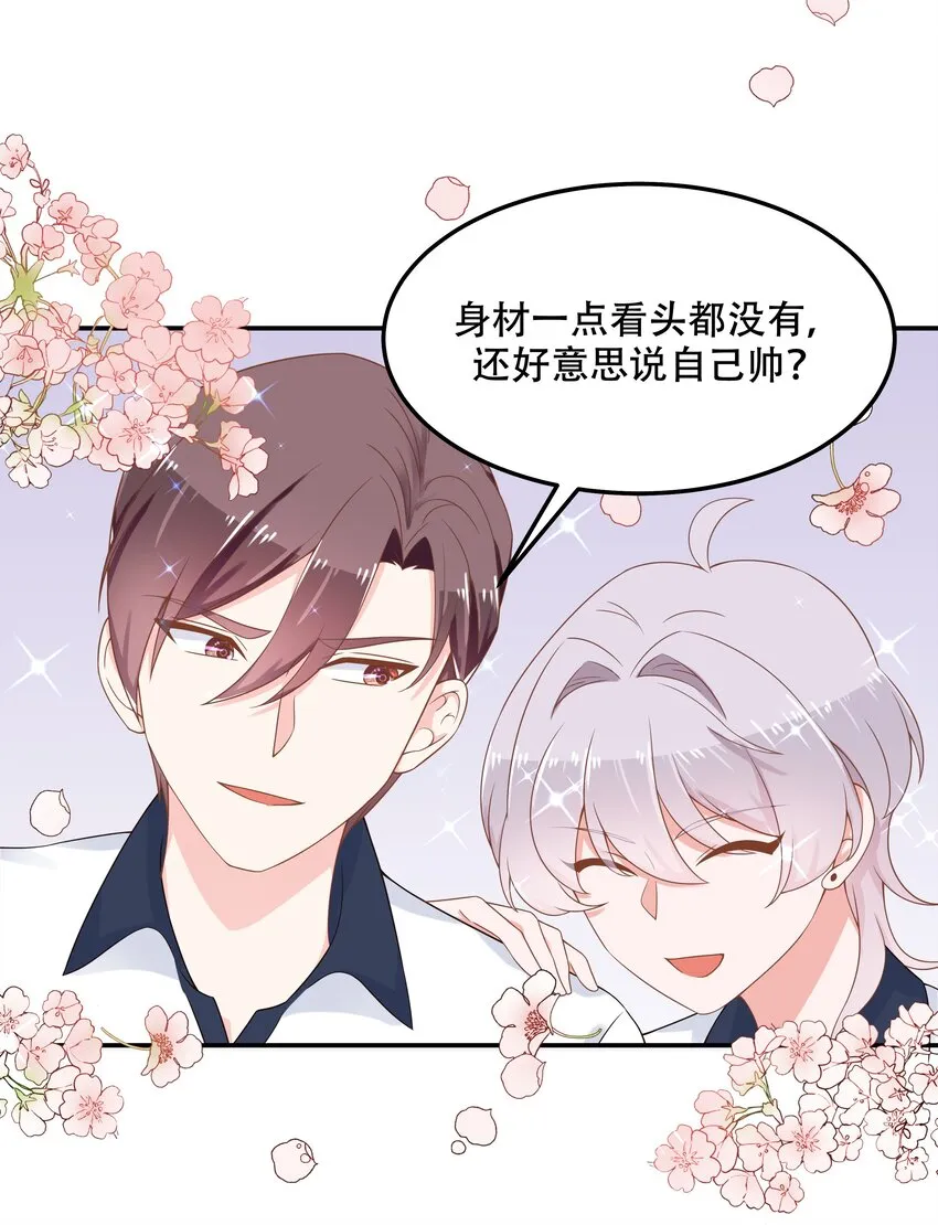 四十七话 闷骚秦漠，在线吃醋 第6页