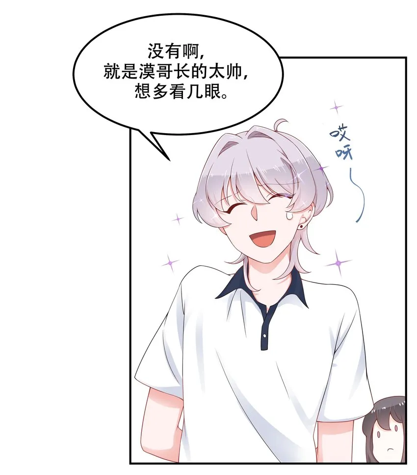 四十七话 闷骚秦漠，在线吃醋 第15页