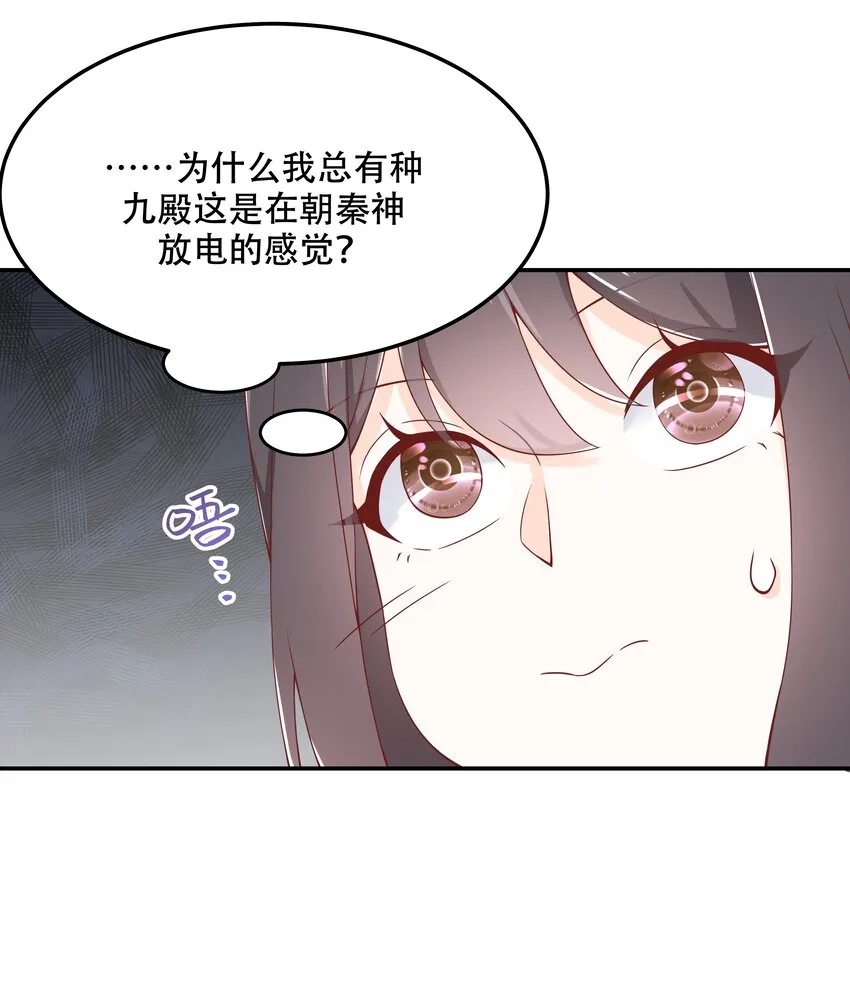 四十七话 闷骚秦漠，在线吃醋 第16页