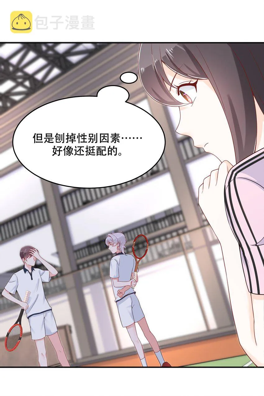 四十七话 闷骚秦漠，在线吃醋 第17页