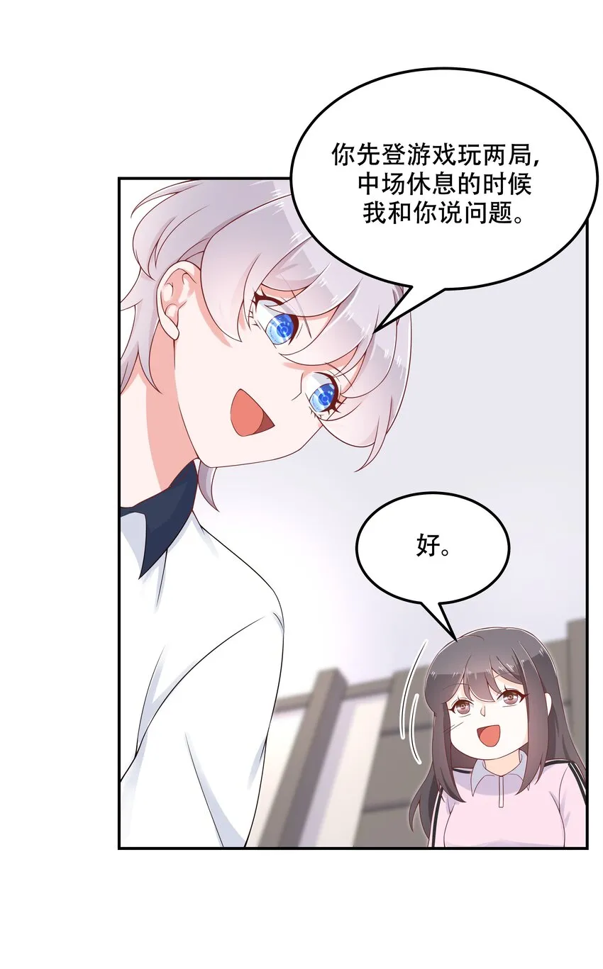四十七话 闷骚秦漠，在线吃醋 第18页
