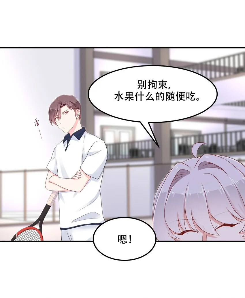 四十七话 闷骚秦漠，在线吃醋 第19页