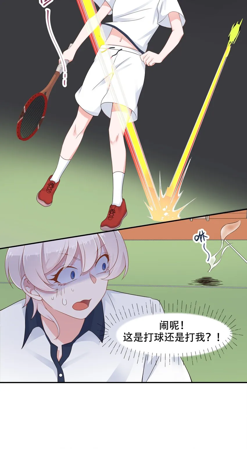 四十七话 闷骚秦漠，在线吃醋 第23页