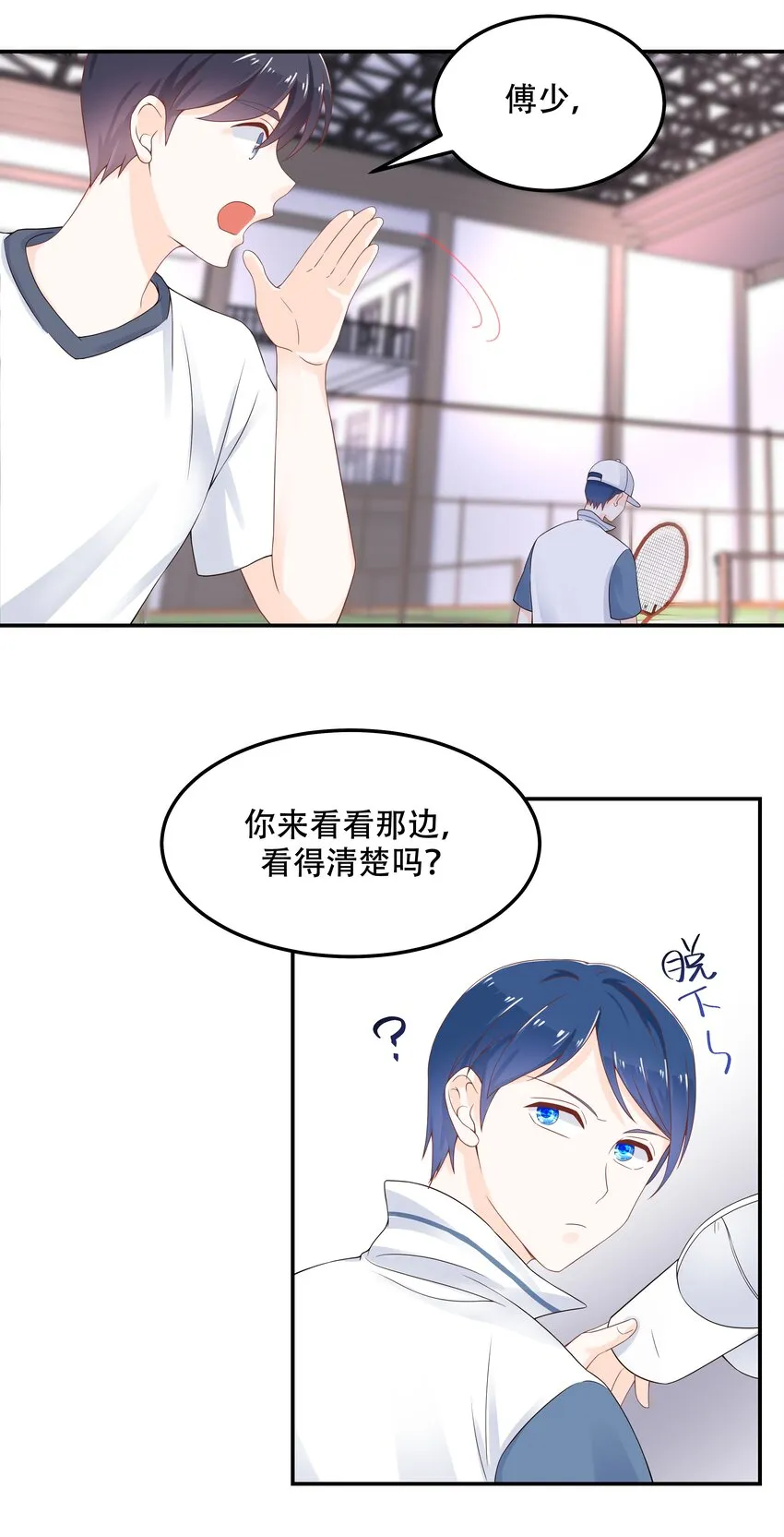 四十七话 闷骚秦漠，在线吃醋 第32页