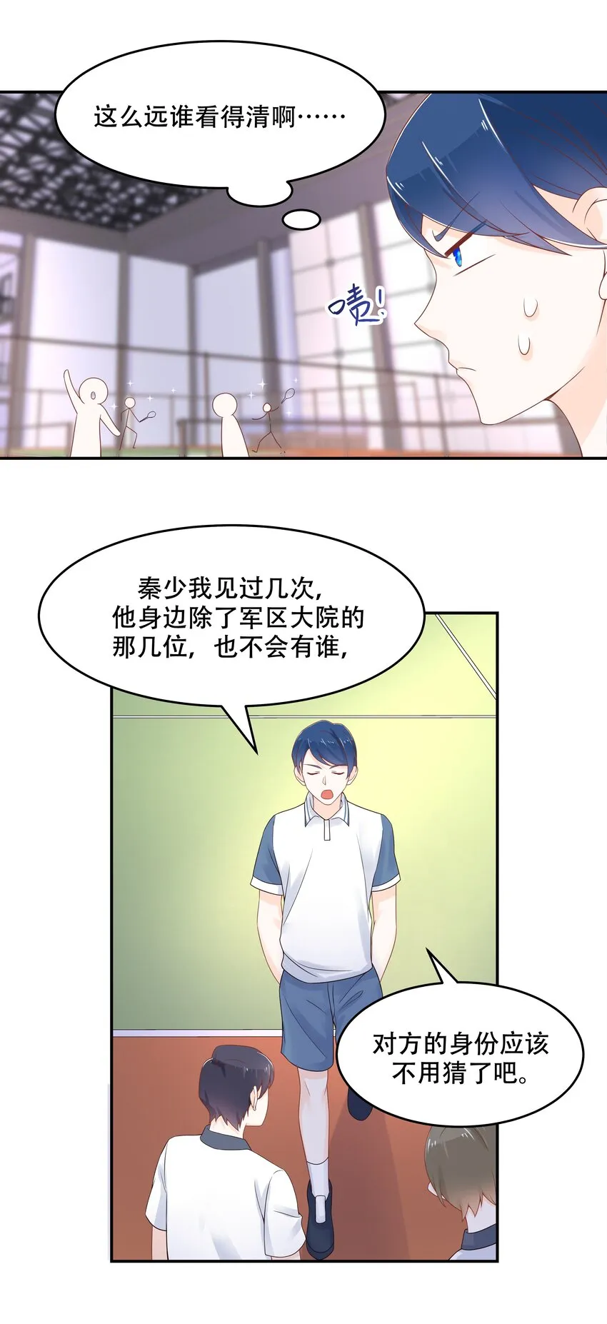 四十七话 闷骚秦漠，在线吃醋 第33页