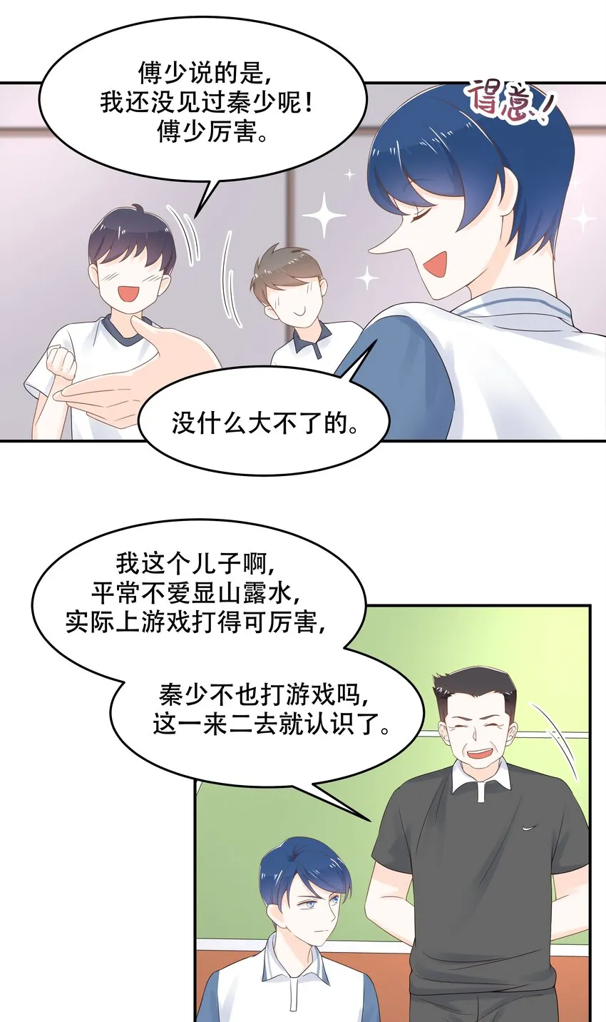 四十七话 闷骚秦漠，在线吃醋 第34页