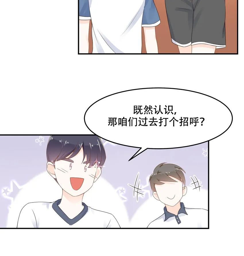四十七话 闷骚秦漠，在线吃醋 第35页