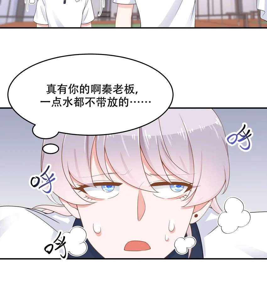 四十七话 闷骚秦漠，在线吃醋 第39页