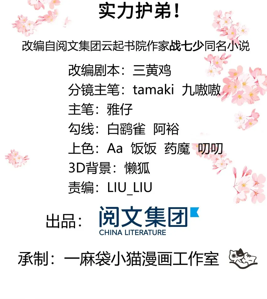 四十八话 实力护弟！ 第2页