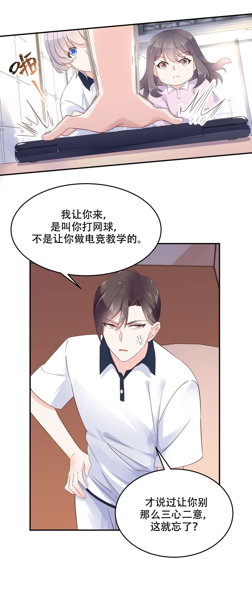 四十八话 实力护弟！ 第15页