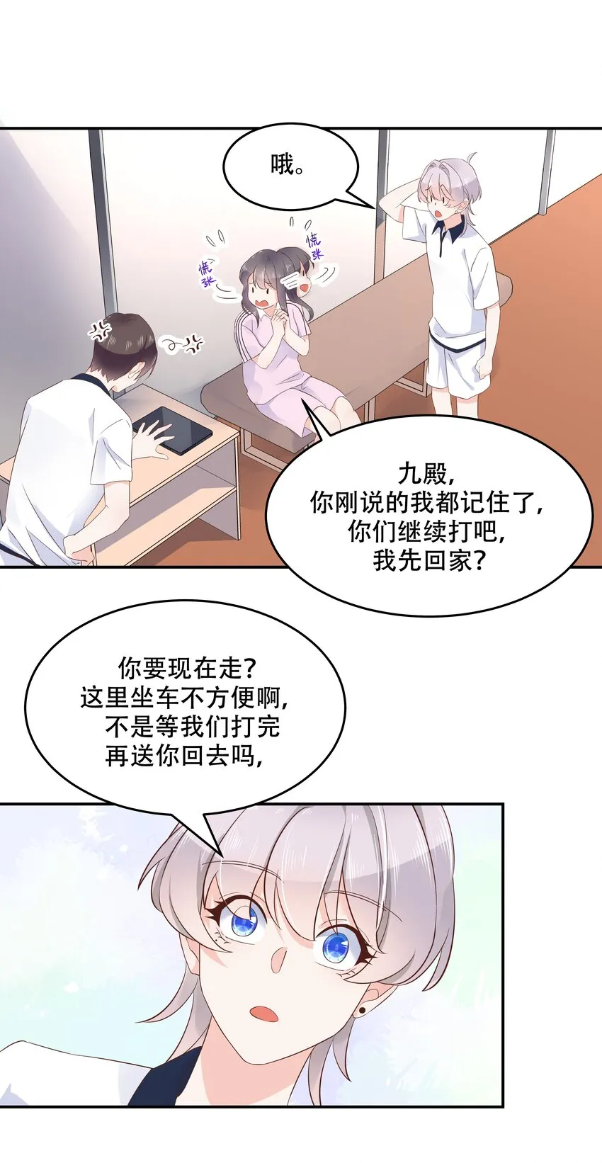 四十八话 实力护弟！ 第16页