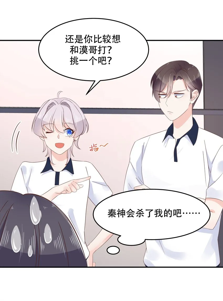 四十八话 实力护弟！ 第19页
