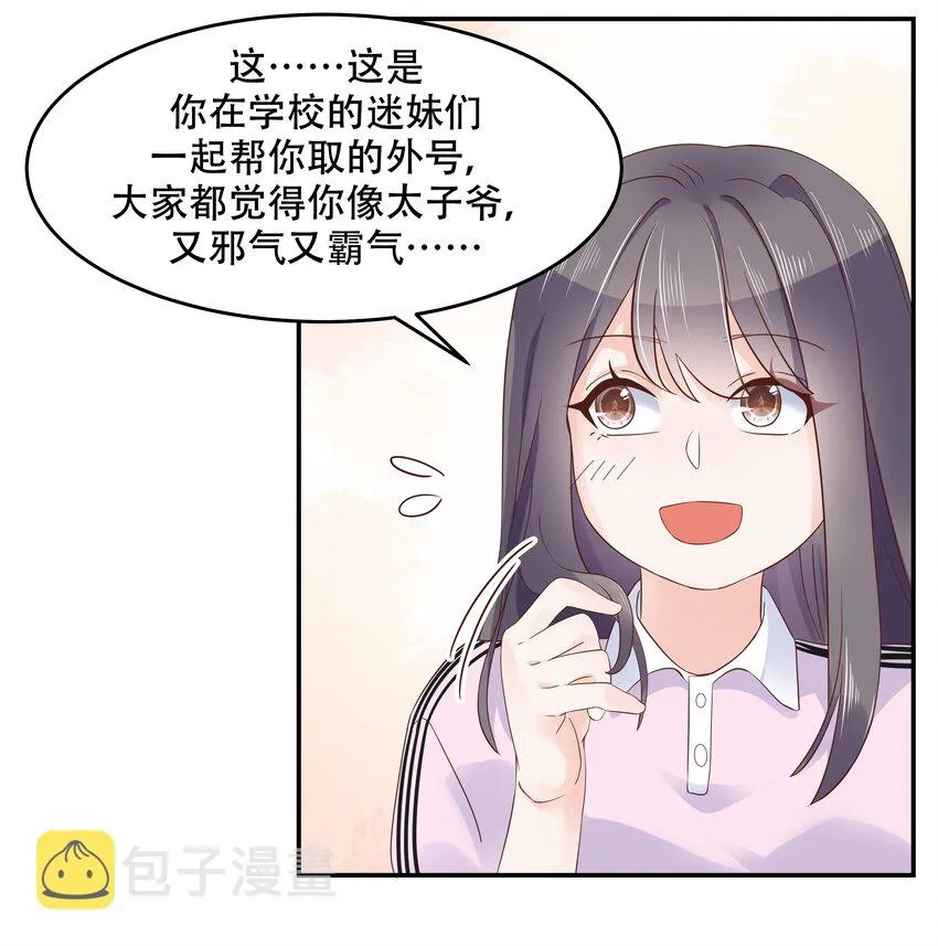 四十八话 实力护弟！ 第24页