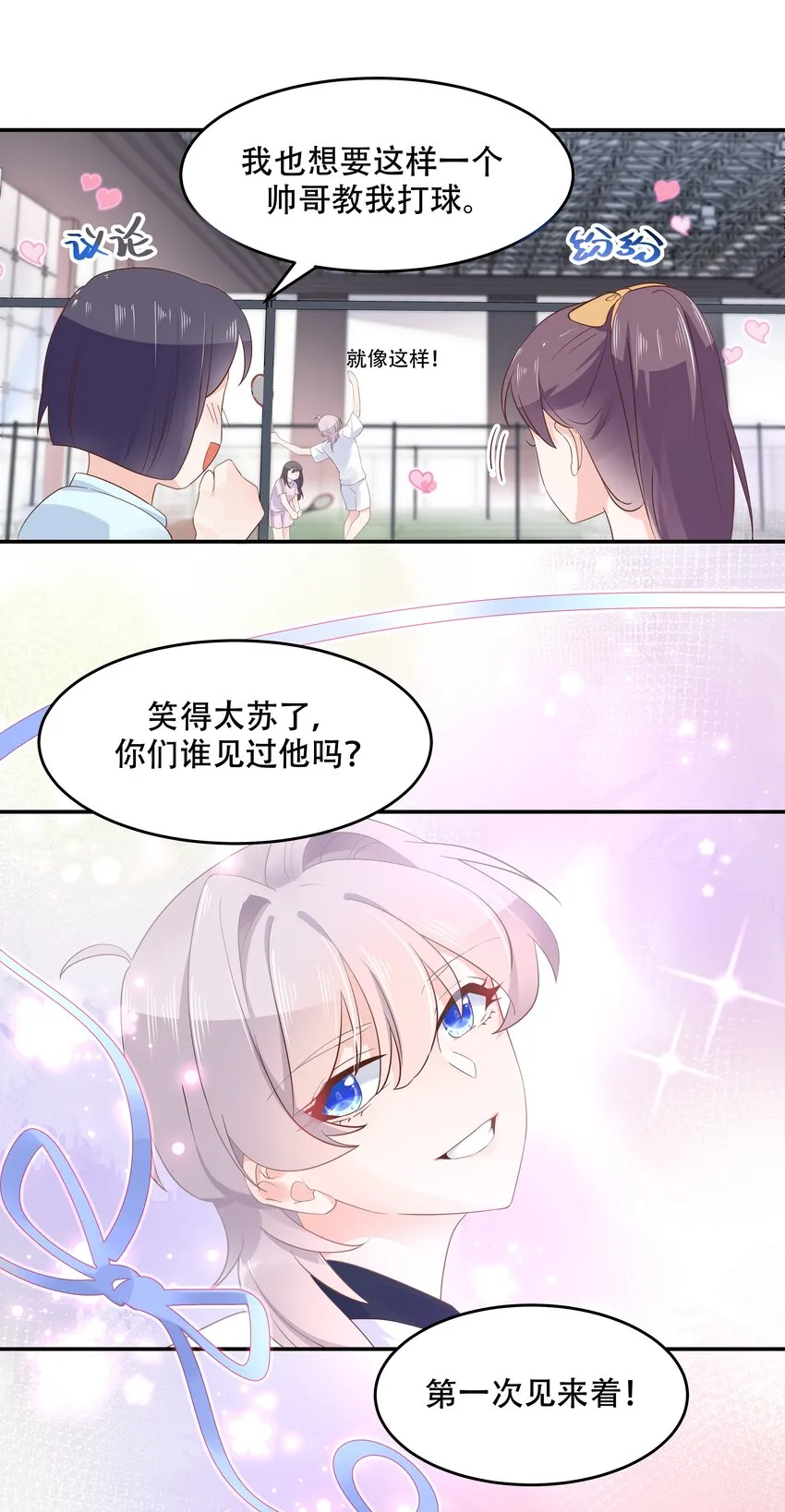 四十八话 实力护弟！ 第27页