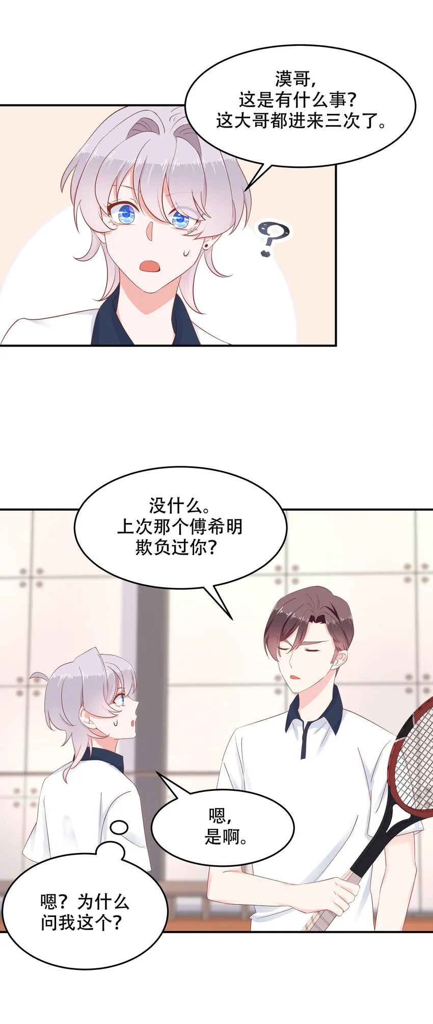 四十八话 实力护弟！ 第41页