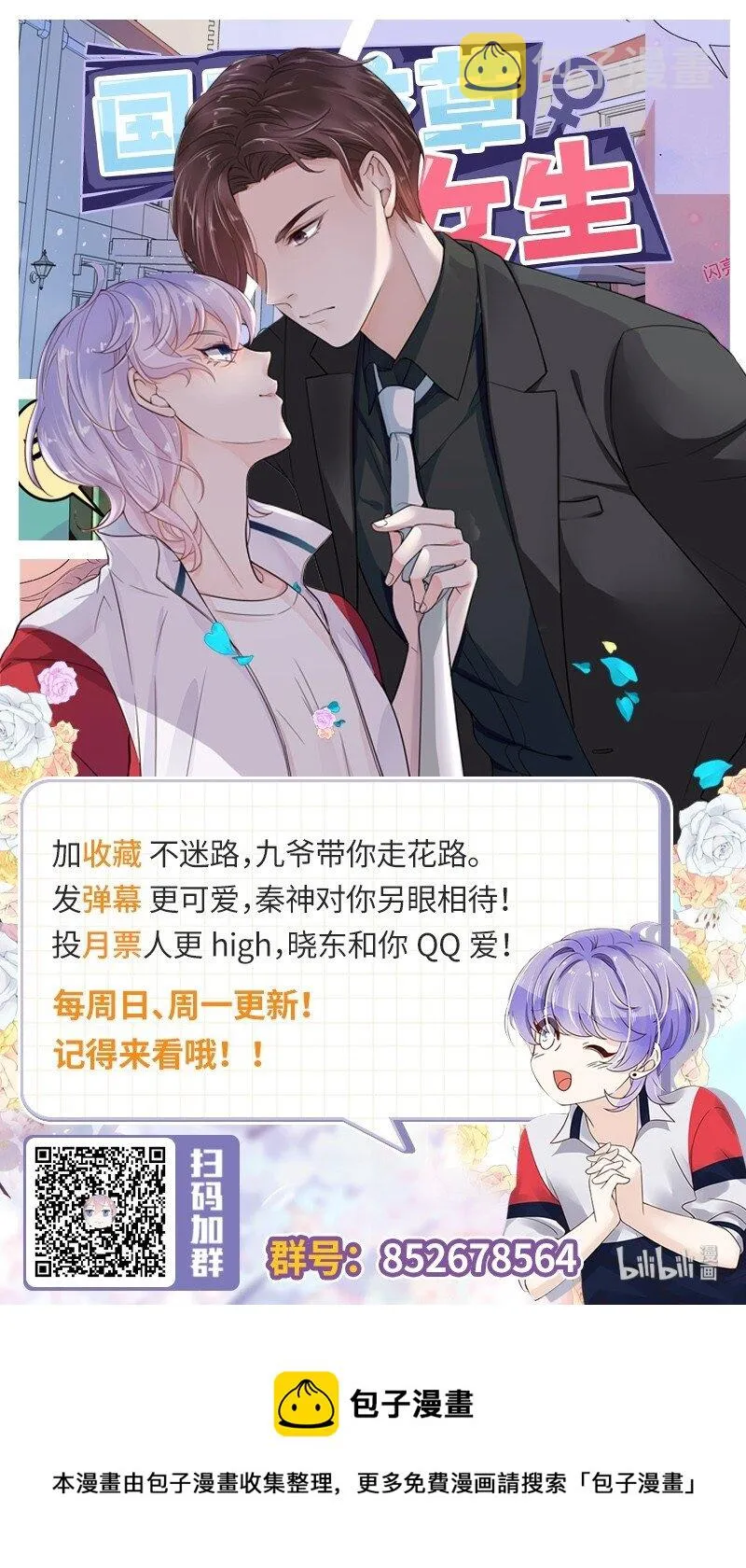 四十八话 实力护弟！ 第44页