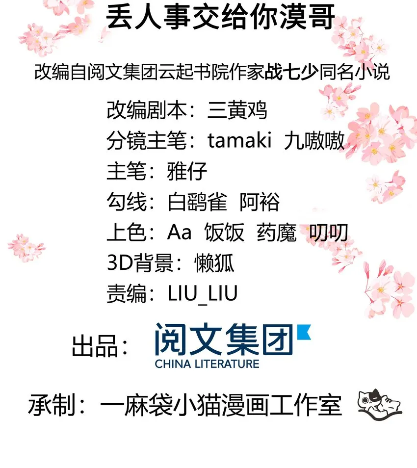 四十九话 丢人事交给你漠哥 第2页