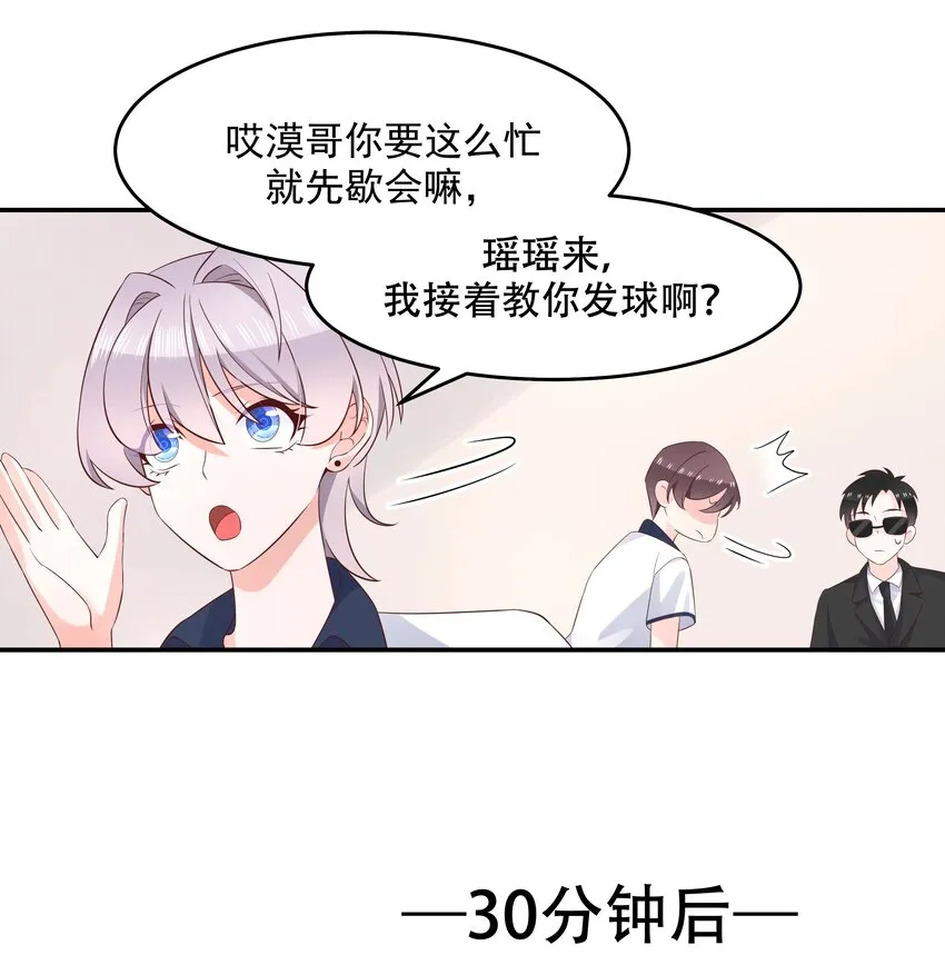 四十九话 丢人事交给你漠哥 第13页