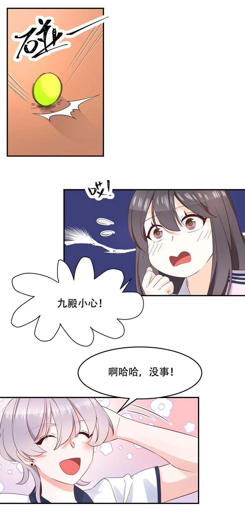 四十九话 丢人事交给你漠哥 第14页