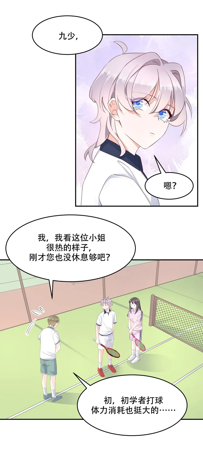 四十九话 丢人事交给你漠哥 第17页