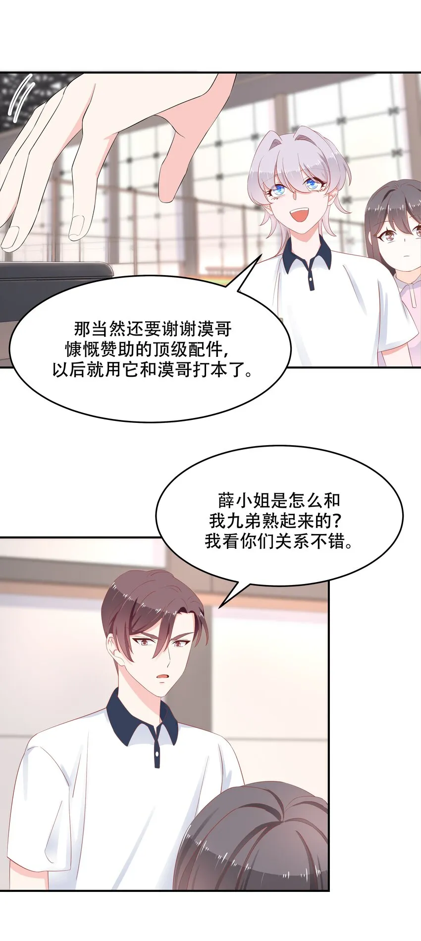 四十九话 丢人事交给你漠哥 第20页