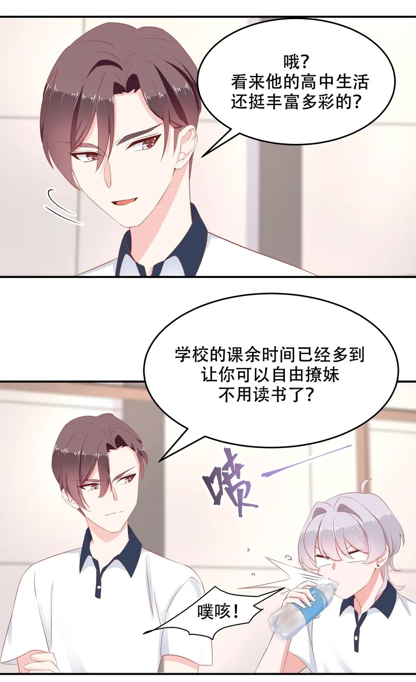 四十九话 丢人事交给你漠哥 第22页