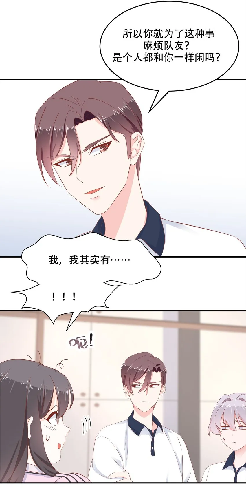 四十九话 丢人事交给你漠哥 第25页