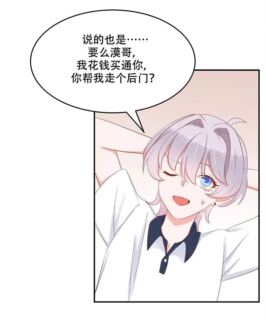 四十九话 丢人事交给你漠哥 第26页